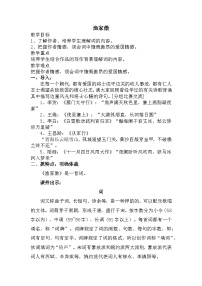 初中语文天接云涛连晓雾教案