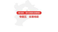 中考语文复习--名著复习--   简·爱课件PPT