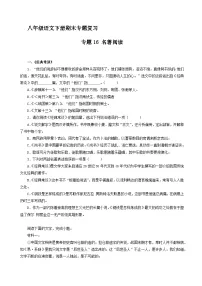 专题16：名著阅读（原卷+答案）八年级语文下学期期末备考专题复习