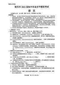 2023年广东省韶关市中考学业水平模拟考试语文试题（图片版含答案）