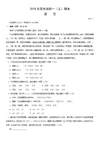 2018北京东城初一（上）期末语文（教师版）