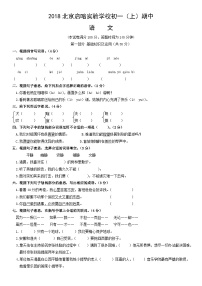 2018北京启喑实验学校初一（上）期中语文含答案