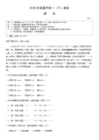 2018北京昌平初一（下）期末语文