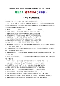 专题03：病句与标点-2022-2023学年八年级语文下学期期末考前复习专项训练（部编版）