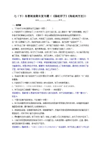 【期末综合复习】部编版语文2022-2023学年七年级下册期末:名著阅读期末复习题(《骆驼祥子》《海底两万里》)(原卷版+解析版)