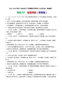 【期末考点专项】部编版语文2022-2023学年八年级下册期末：专题09 名著阅读（专项练习）（原卷版+解析版）