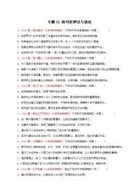 【期末专题复习】部编版语文2022-2023学年七年级下册期末：专题03 病句的辨识与修改（含解析）