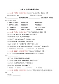 【期末专题复习】部编版语文2022-2023学年七年级下册期末：专题04 句子衔接与排序（含解析）