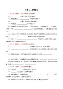 【期末专题复习】部编版语文2022-2023学年七年级下册期末：专题09 名句默写（含解析）