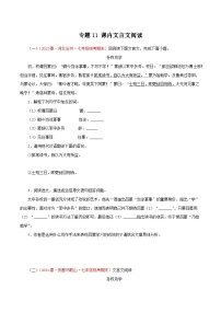 【期末专题复习】部编版语文2022-2023学年七年级下册期末：专题11 课内文言文阅读（含解析）