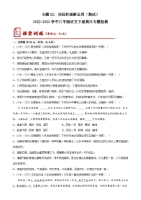 【期末专题复习】部编版语文2022-2023学年八年级下册期末：专题02 词语的理解运用（测试）