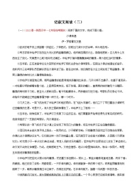 【期末精讲精练】部编版语文2022-2023学年七年级下册期末：专题12 记叙文阅读二（专题练习）（原卷+解析）