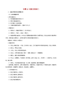 【期末精讲精练】部编版语文2022-2023学年七年级下册期末：专题12 记叙文阅读二（知识精讲）