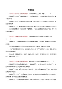 【期末精讲精练】部编版语文2022-2023学年七年级下册期末：专题14 名著阅读（专题练习）（原卷+解析）