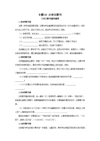 【期末精讲精练】部编版语文2022-2023学年八年级下册期末:专题09:古诗文默写(知识精讲)