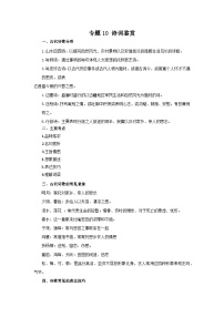【期末精讲精练】部编版语文2022-2023学年八年级下册期末：专题10：诗词鉴赏（诗词鉴赏）