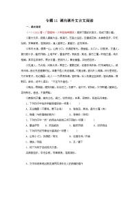 【期末精讲精练】部编版语文2022-2023学年八年级下册期末：专题11：课内课外文言文阅读（专题练习）（原卷+解析）
