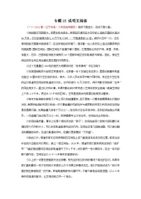 【期末精讲精练】部编版语文2022-2023学年八年级下册期末：专题15：说明文阅读（专题练习）（原卷+解析）