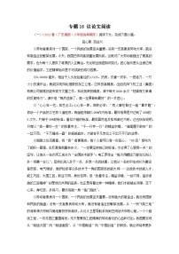 【期末精讲精练】部编版语文2022-2023学年八年级下册期末：专题16：议论文阅读（专题练习）（原卷+解析）