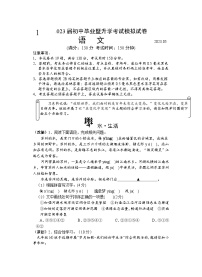 江苏省苏州市工业园区唯亭学校2022-2023学年九年级下学期月考语文试题