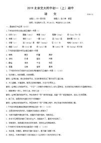 2019北京交大附中初一（上）期中语文