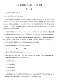 2019北京师大附中初一（上）期中语文（教师版）