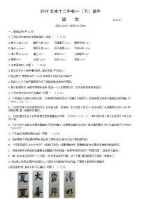 2019北京十二中初一（下）期中语文