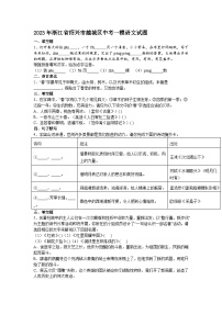 2023年浙江省绍兴市越城区中考一模语文试题及答案