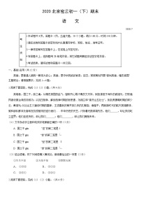 2020北京密云初一（下）期末语文（教师版）