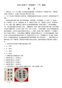 2020北京十一学校初一（下）期末语文（教师版）