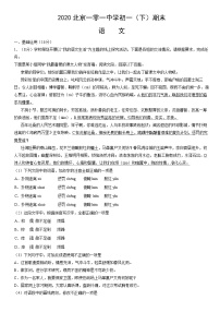 2020北京一零一中学初一（下）期末语文（教师版）