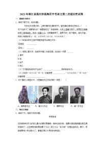 2023年浙江省温州市瓯海区中考第三次适应性语文试卷