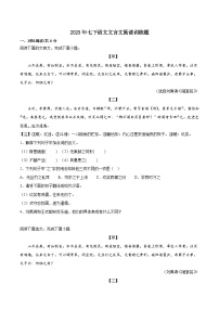 文言文阅读训练题2022-2023学年部编版语文七年级下册