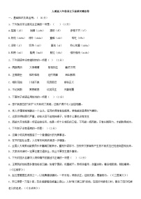 人教版八年级语文下册期末精品模拟卷（含答案解析）