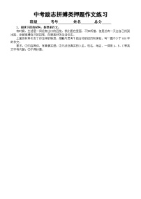 初中语文2023中考励志拼搏类押题作文练习（共5篇，附写作指导和参考范文）