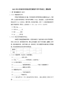 2023年江苏省苏州市景范中学中考二模语文试题(含答案)