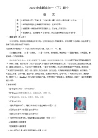 2020北京延庆初一（下）期中语文含答案