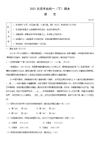 2021北京丰台初一（下）期末语文（教师版）