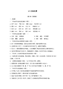 语文白杨礼赞练习