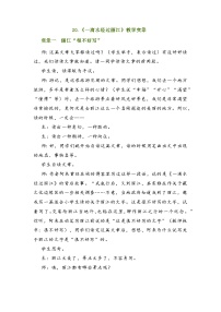 初中语文人教部编版八年级下册一滴水经过丽江教案