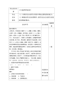 人教部编版八年级下册大自然的语言课后作业题