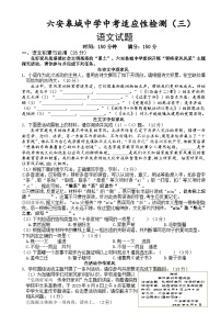 2023年安徽省六安皋城中学中考三模语文试题(含答案)