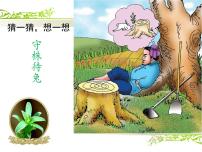 人教部编版七年级上册赫耳墨斯和雕像者备课课件ppt