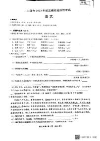 2023年辽宁省大连市中考三模拟适应性考试语文试题（图片版含答案）