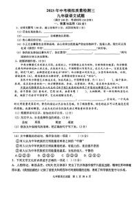2023年江苏省徐州市中考模拟语文试题3