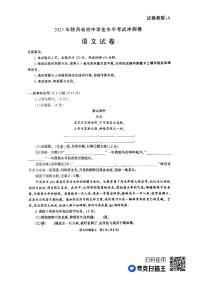 2023年陕西省榆林市子洲县张家港希望中学模拟预测语文试题