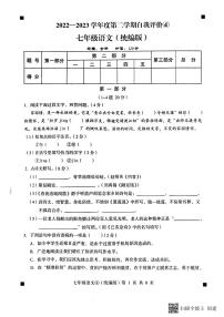 河北省石家庄市赵县2022-2023学年七年级下学期自我评价语文试题