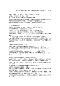 广东省佛山市南海外国语学校2023年中考语文模拟（三）试题