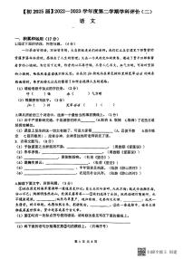 陕西省西安国际港务区铁一中陆港初级中学2022-2023学年七年级下学期第二次月考语文试题