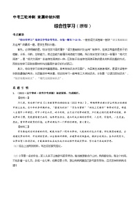 中考三轮冲刺  综合性学习（原卷+答案解释）中考语文查漏补缺纠错